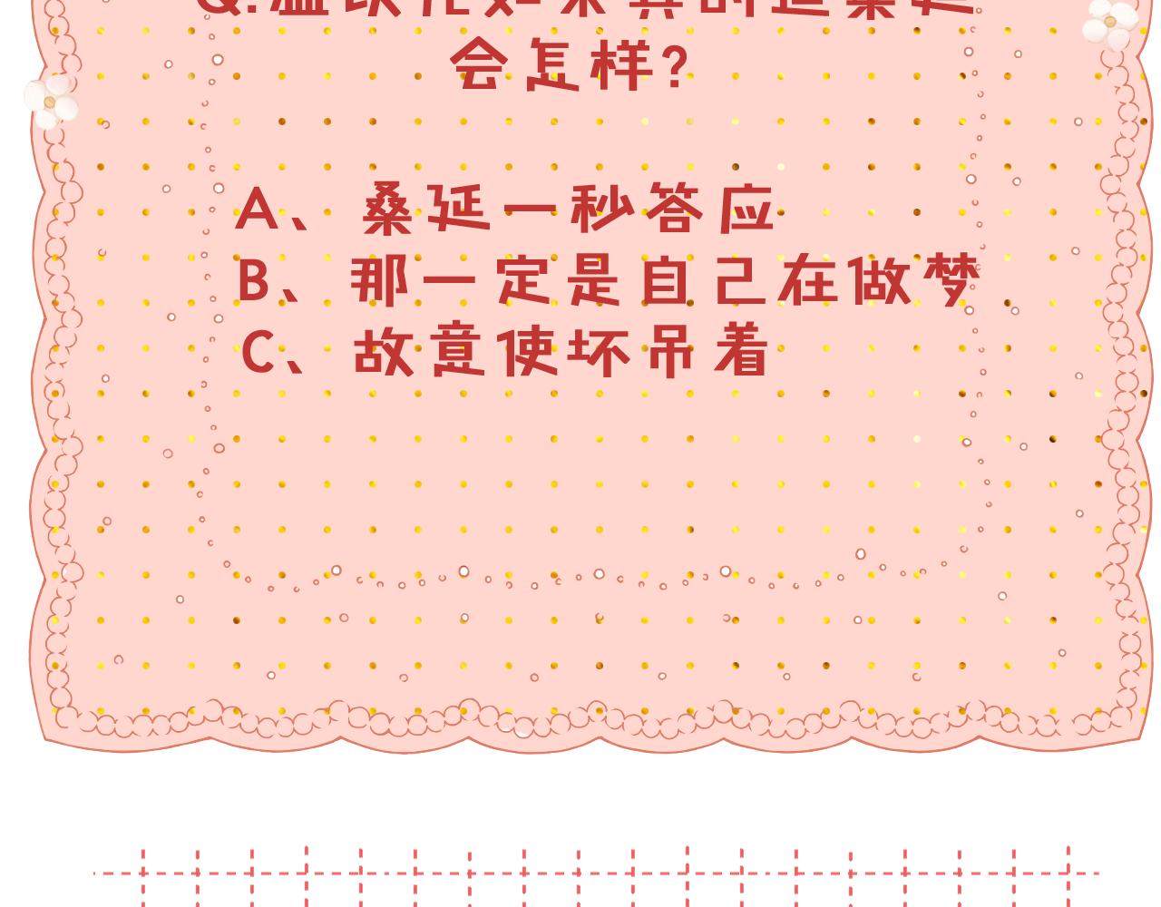 難哄（彩蛋日更中） - 第55話 你想追我？(2/2) - 5