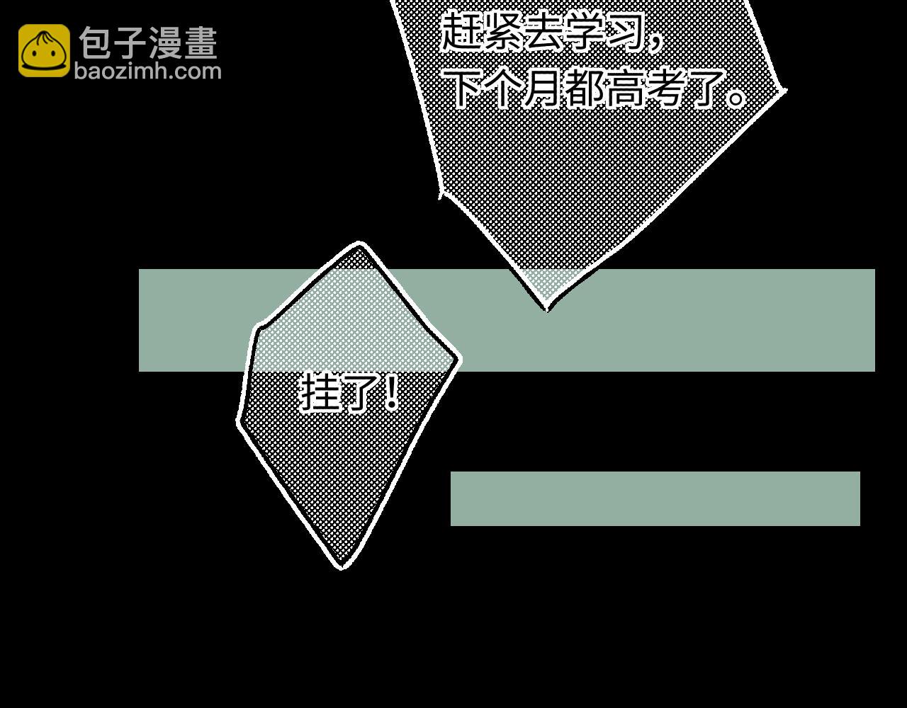 難哄（彩蛋日更中） - 第57集 畢業典禮(1/3) - 2