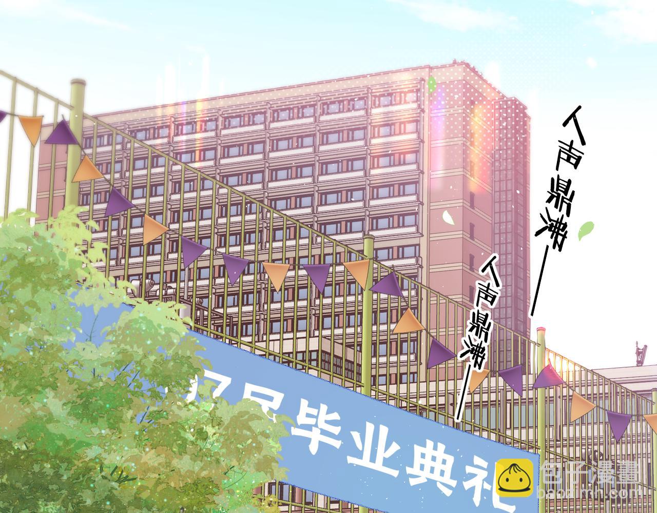 難哄（彩蛋日更中） - 第57集 畢業典禮(1/3) - 5