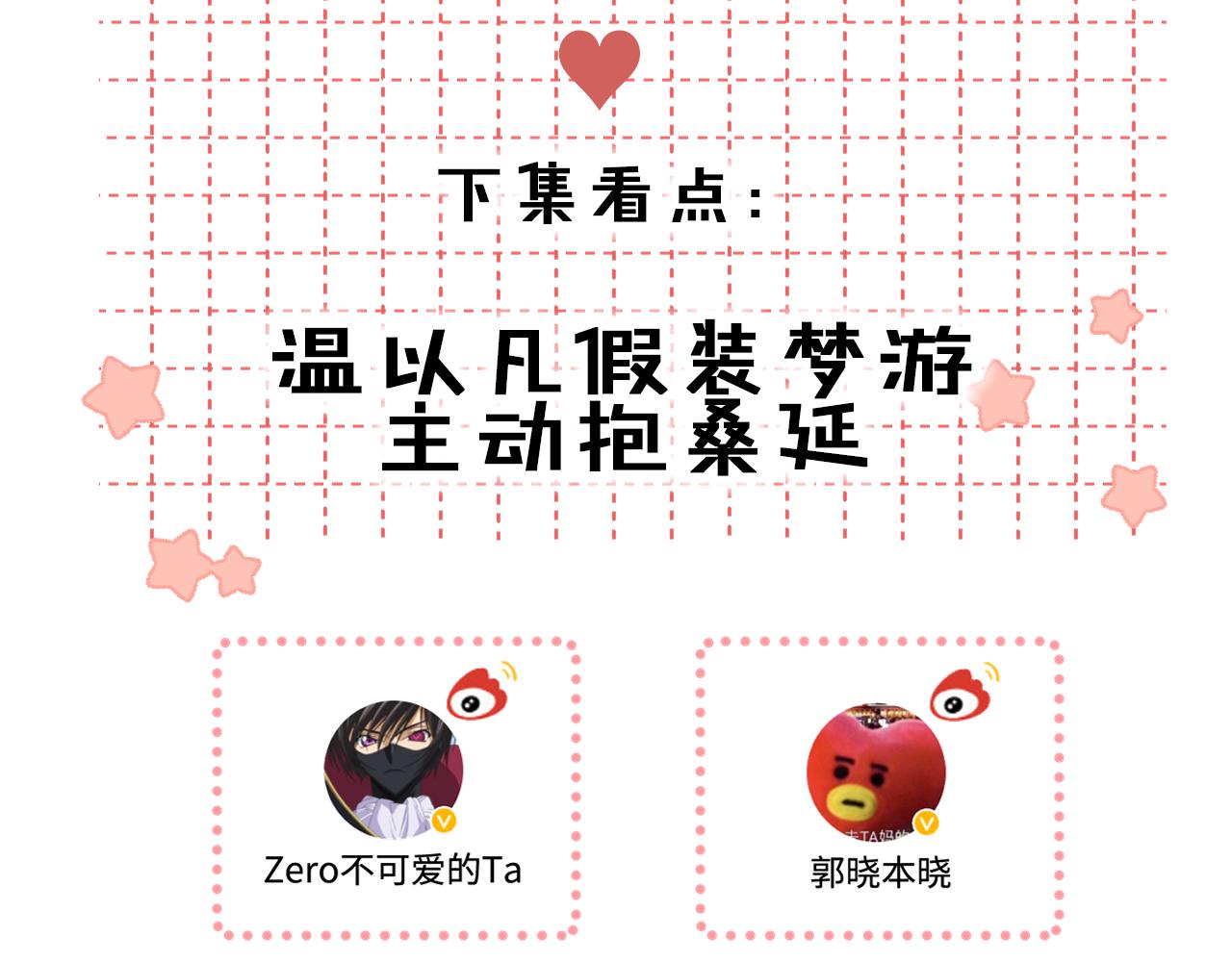 難哄（彩蛋日更中） - 第57集 畢業典禮(2/3) - 2