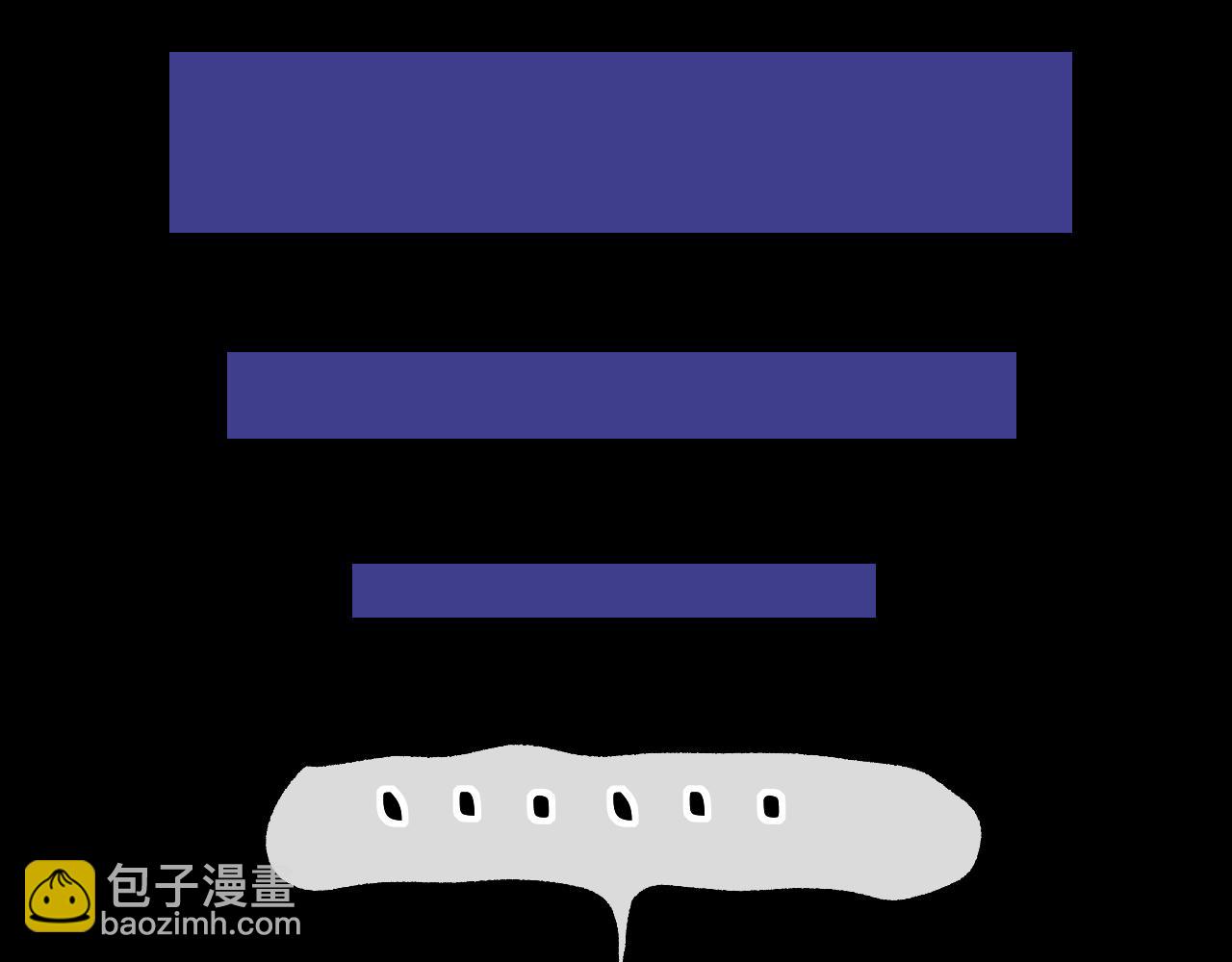 難哄（彩蛋日更中） - 第59集 新型追人手段(1/2) - 4