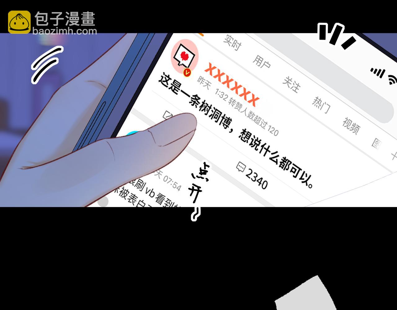 難哄（彩蛋日更中） - 第59集 新型追人手段(1/2) - 4