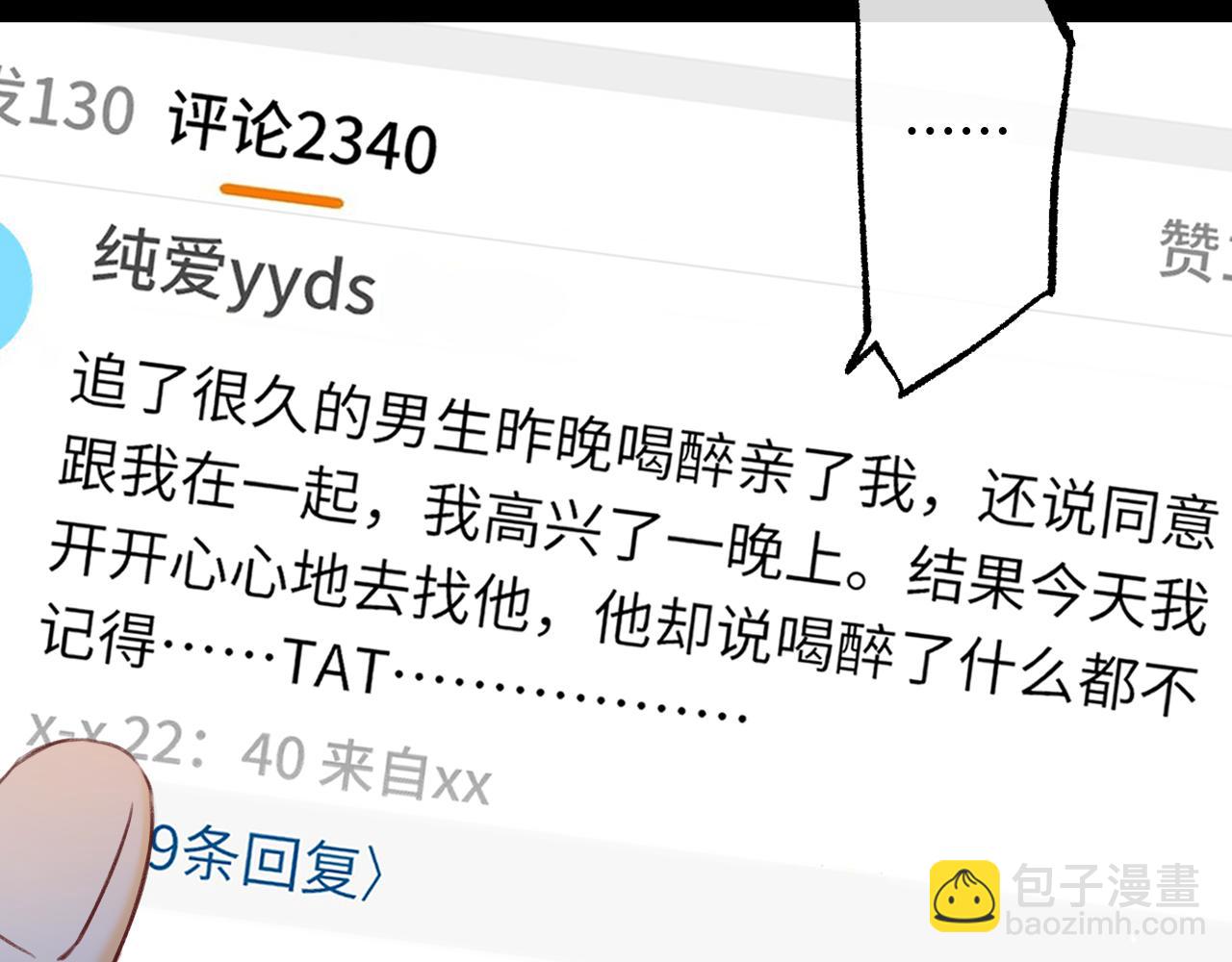 難哄（彩蛋日更中） - 第59集 新型追人手段(1/2) - 5