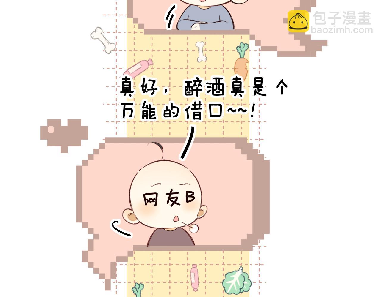 難哄（彩蛋日更中） - 第59集 新型追人手段(1/2) - 8