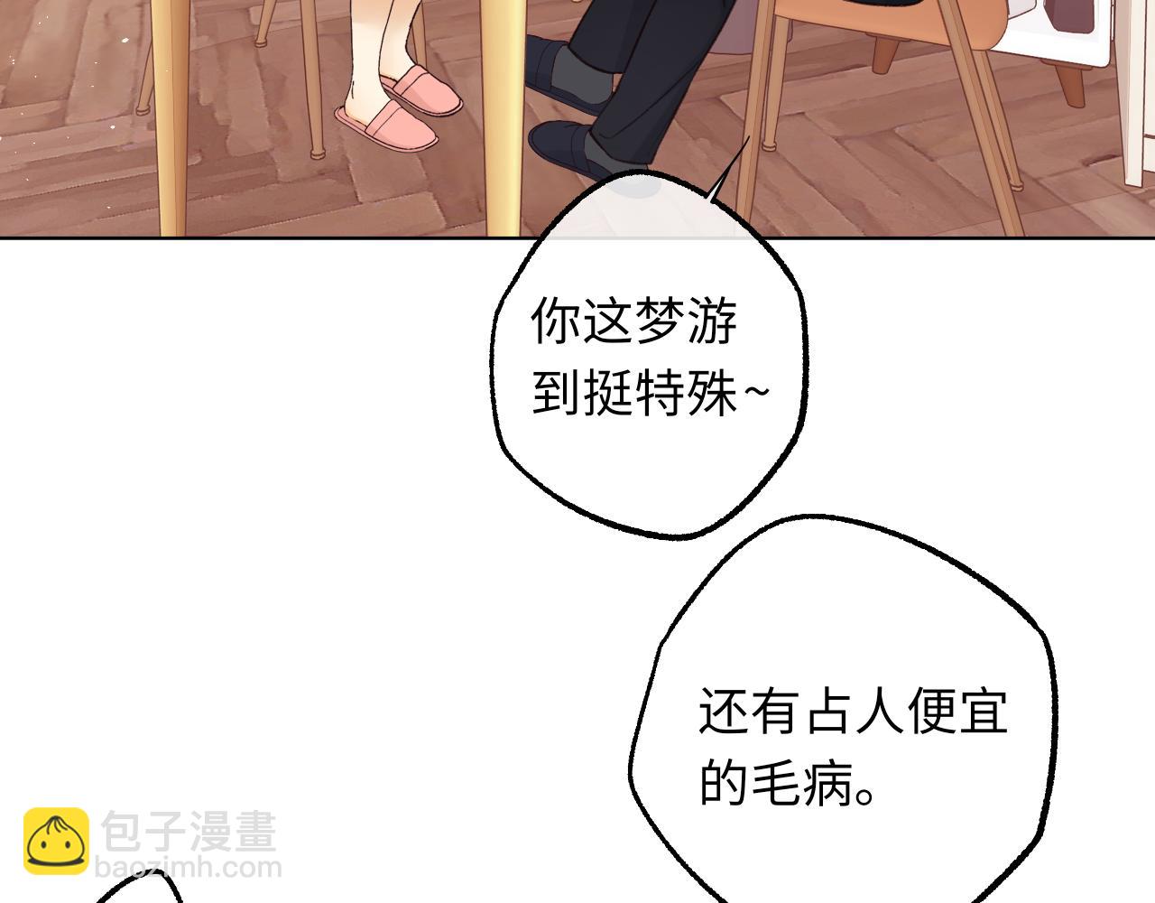 難哄（彩蛋日更中） - 第59集 新型追人手段(2/2) - 3