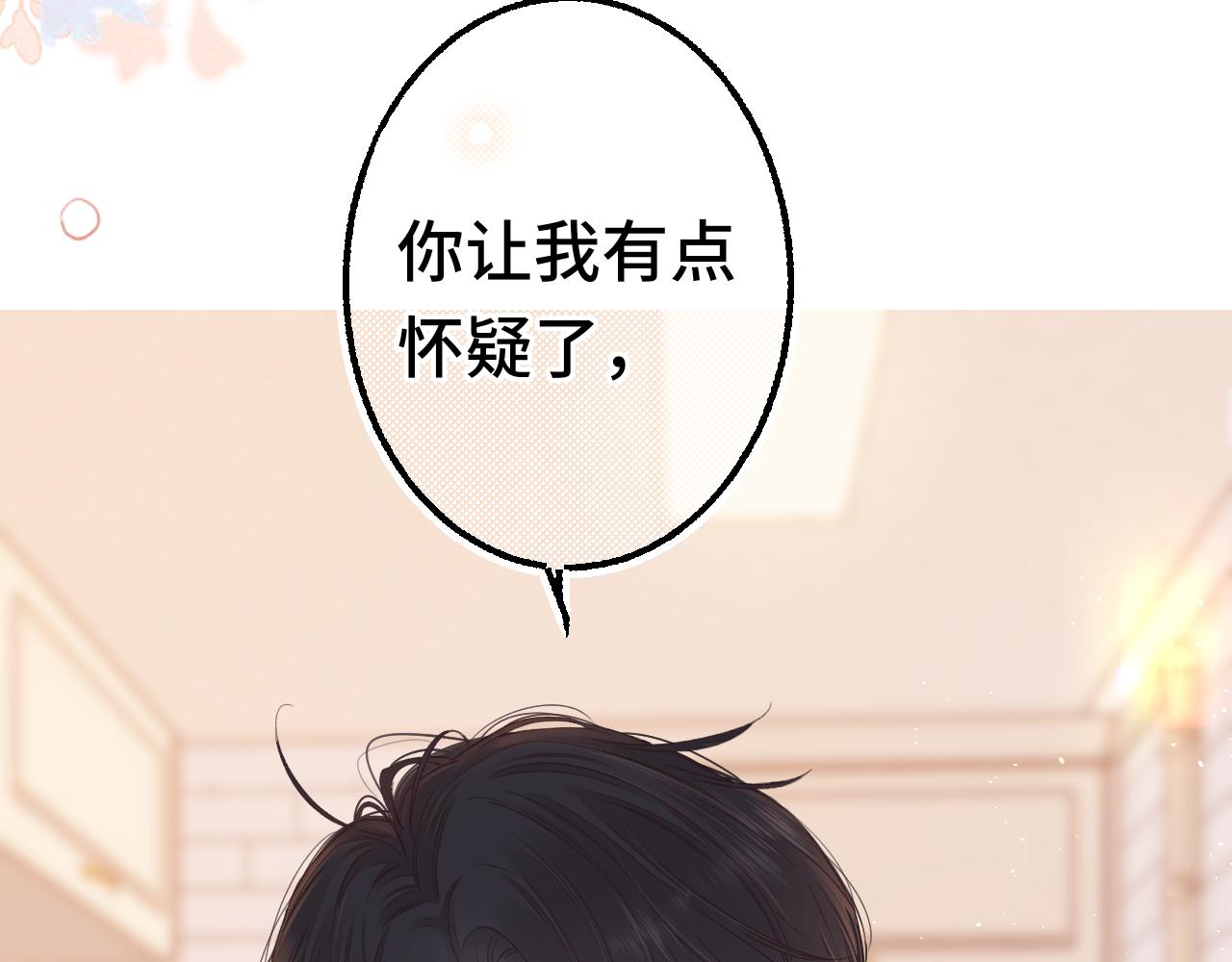 難哄（彩蛋日更中） - 第59集 新型追人手段(2/2) - 4