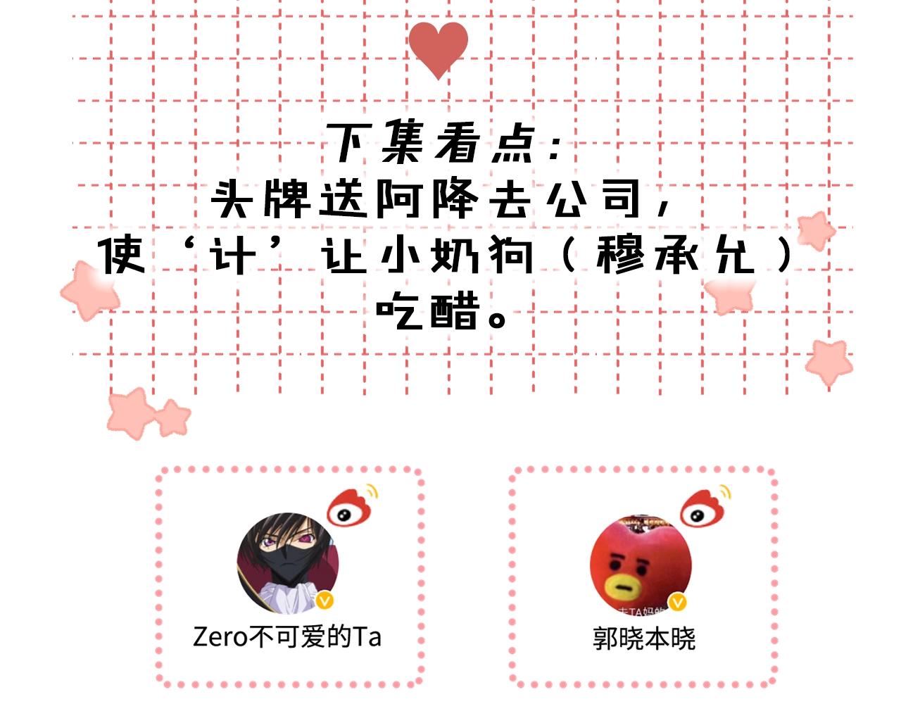 難哄（彩蛋日更中） - 第59集 新型追人手段(2/2) - 6