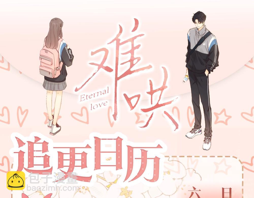 難哄（彩蛋日更中） - 第2期 戀愛運勢占卜（日更中） - 3