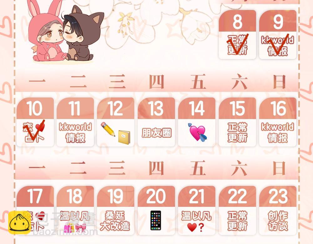 難哄（彩蛋日更中） - 第2期 戀愛運勢占卜（日更中） - 4