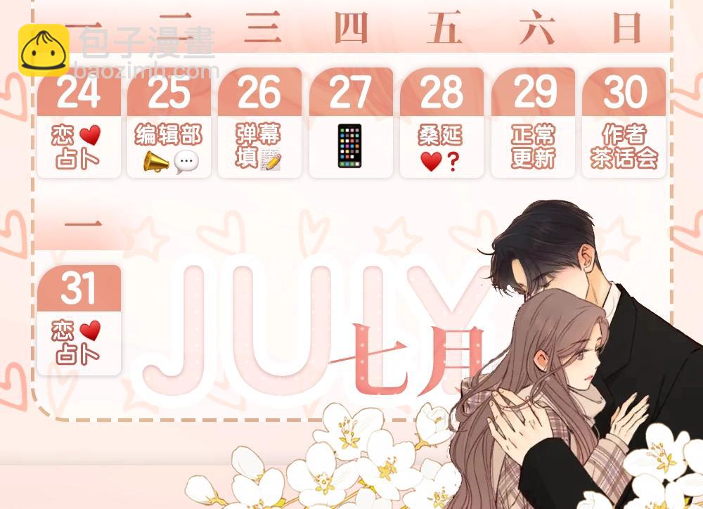 難哄（彩蛋日更中） - 第2期 戀愛運勢占卜（日更中） - 5