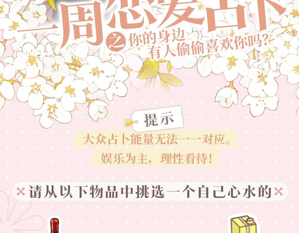 難哄（彩蛋日更中） - 第2期 戀愛運勢占卜（日更中） - 5