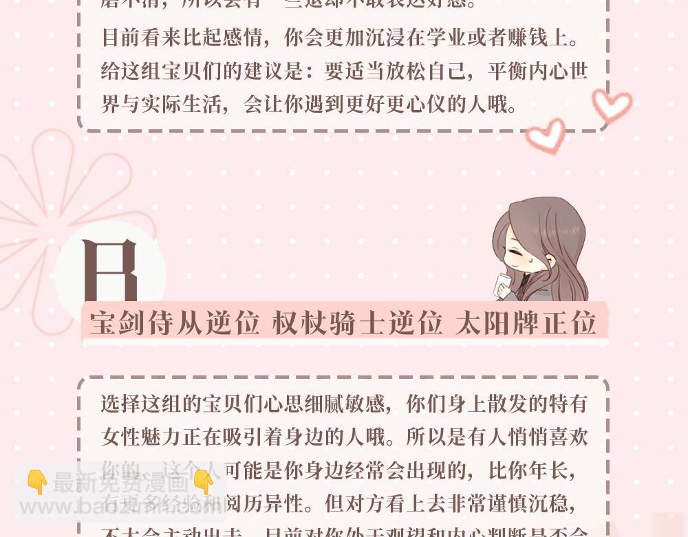 難哄（彩蛋日更中） - 第2期 戀愛運勢占卜（日更中） - 3