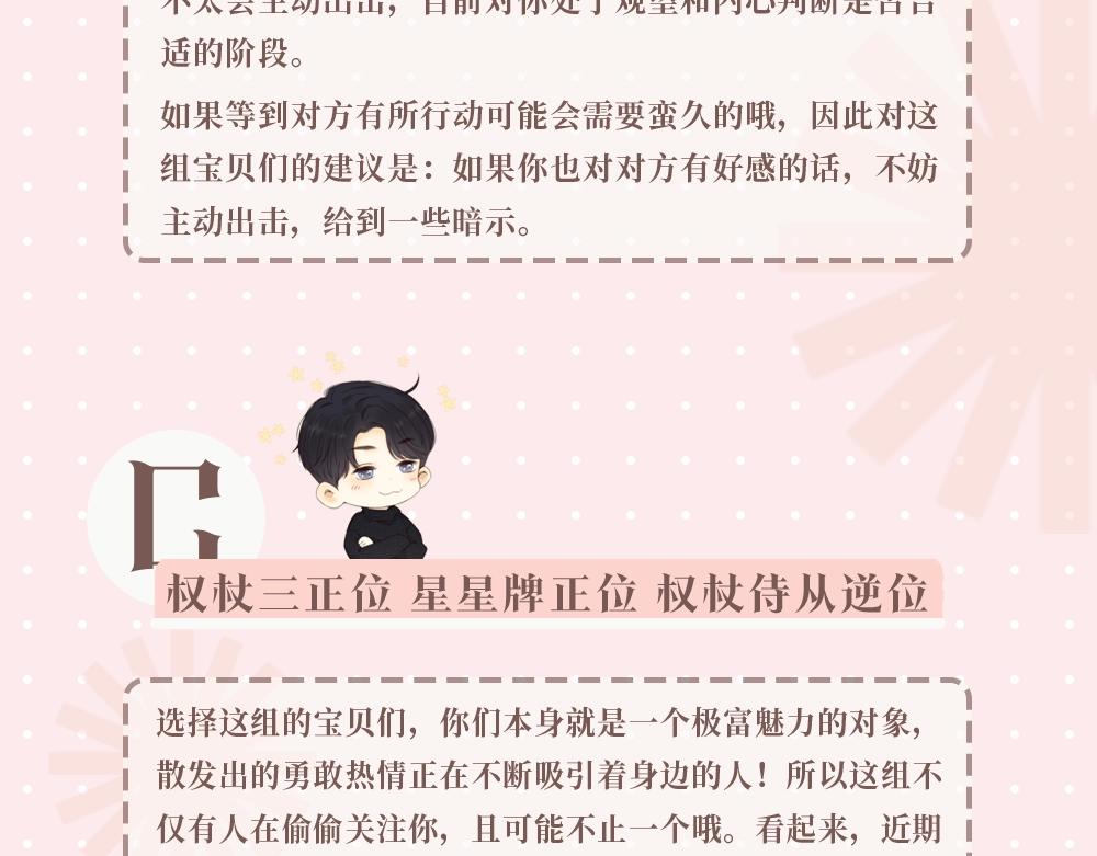 難哄（彩蛋日更中） - 第2期 戀愛運勢占卜（日更中） - 4