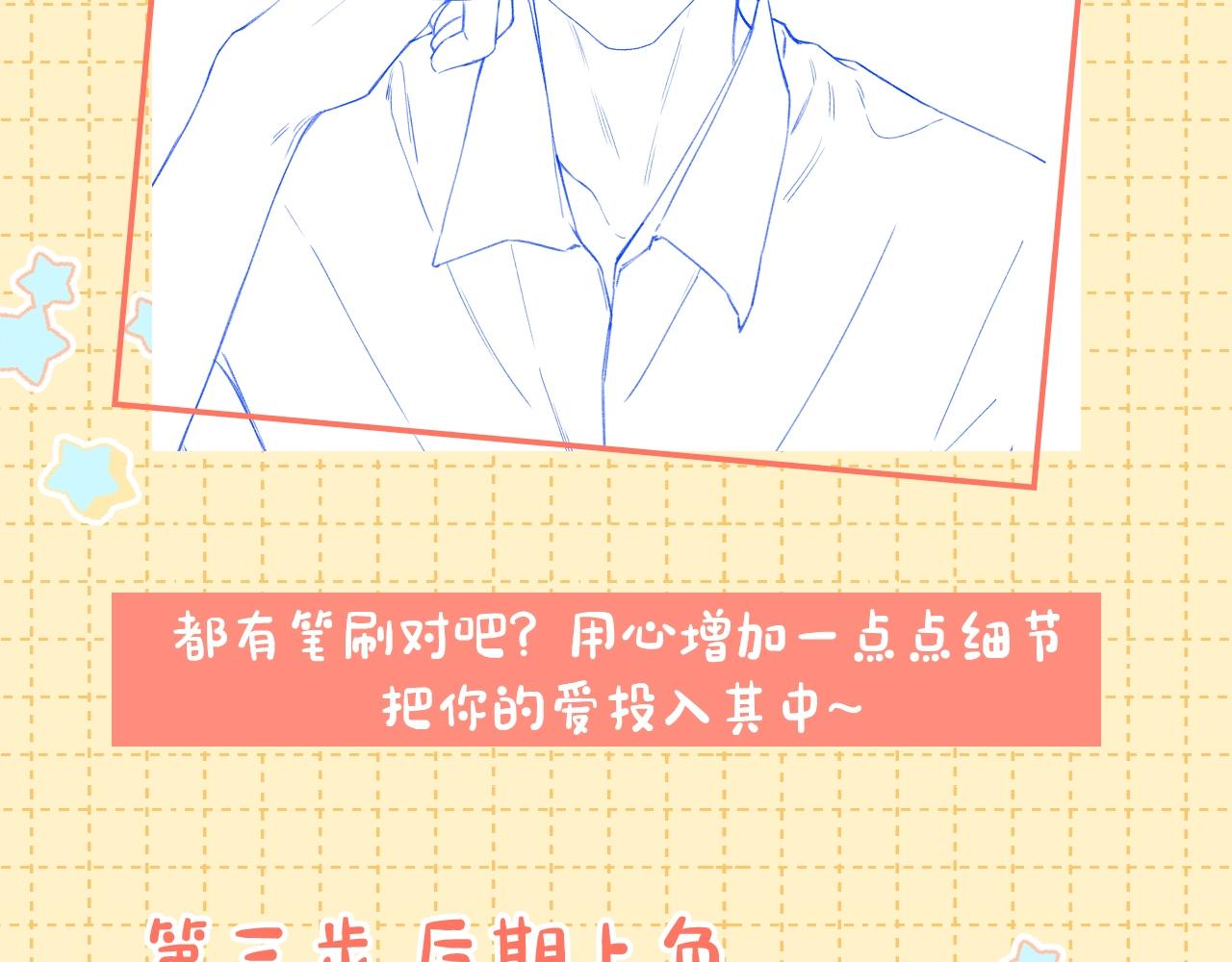 難哄（彩蛋日更中） - 第4期 桑延繪製教程！（日更中） - 5