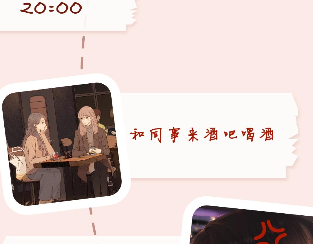 難哄（彩蛋日更中） - 第6期 約會的一天 - 1