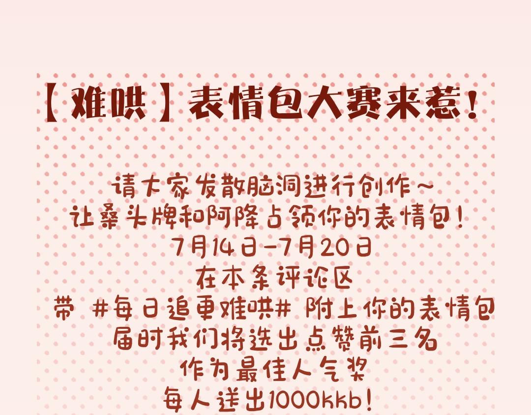 難哄（彩蛋日更中） - 第6期 約會的一天 - 3