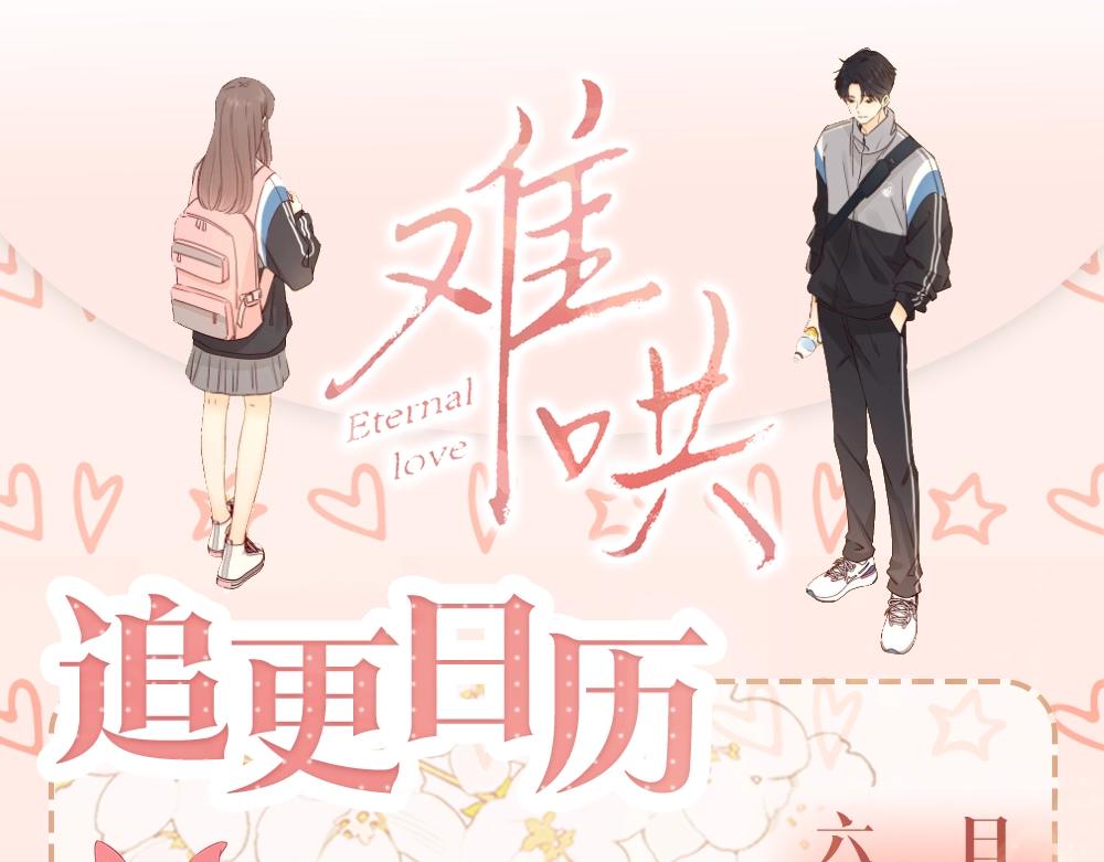 難哄（彩蛋日更中） - 第6期 約會的一天 - 1