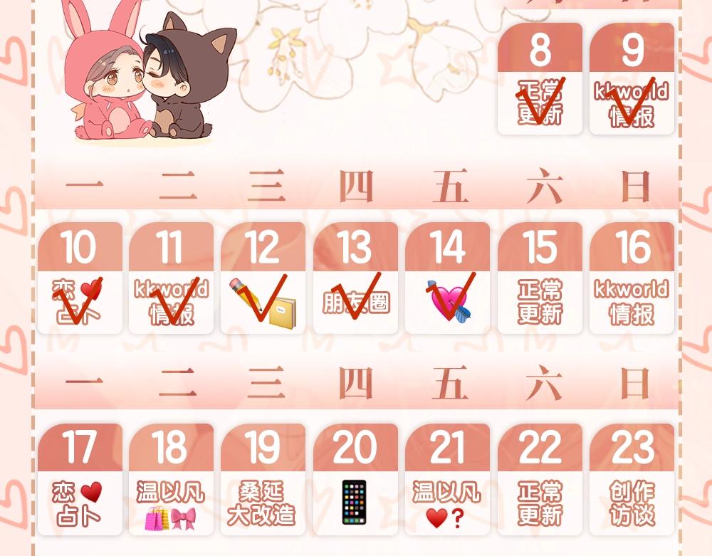 難哄（彩蛋日更中） - 第6期 約會的一天 - 2