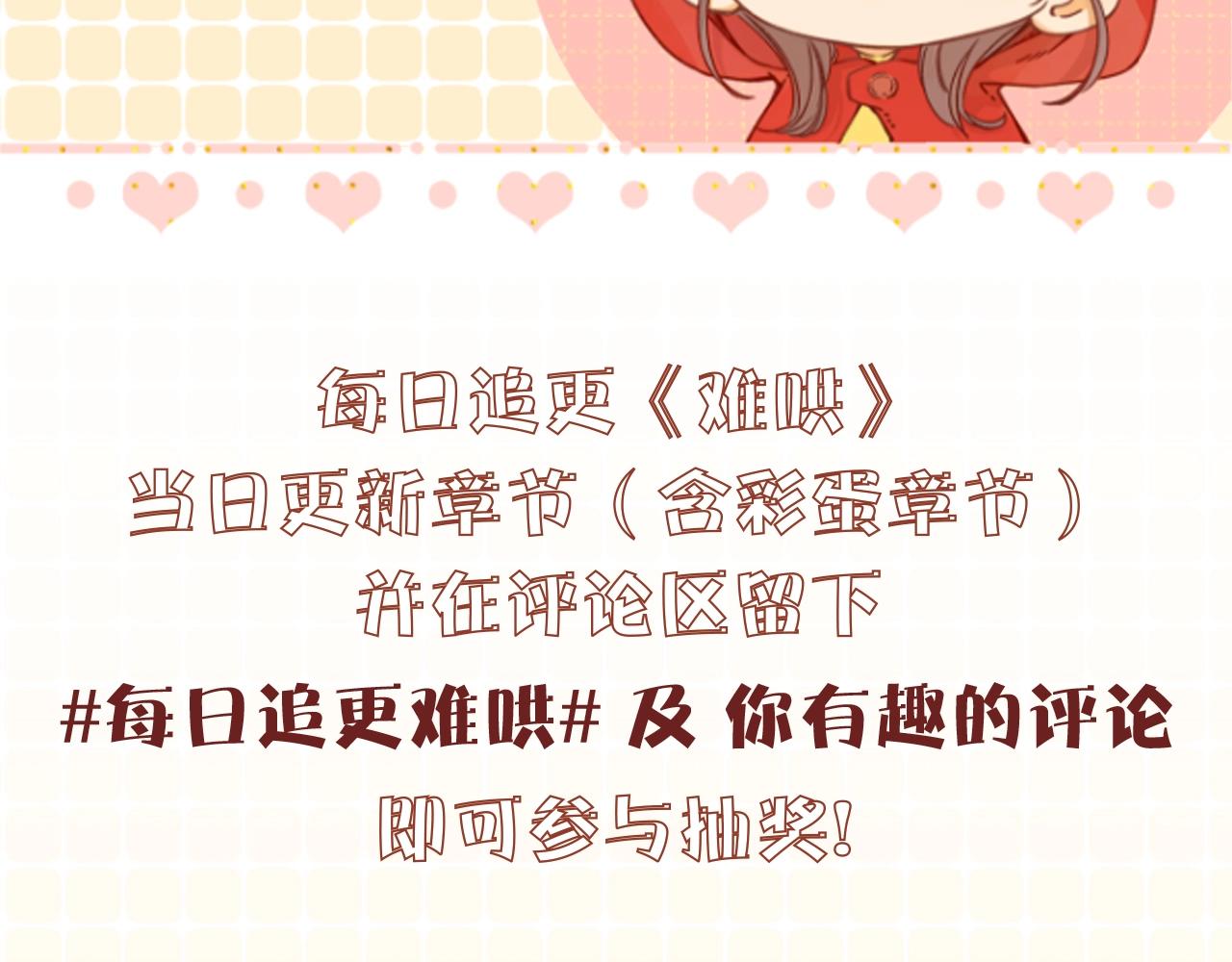 難哄（彩蛋日更中） - 第6期 約會的一天 - 5