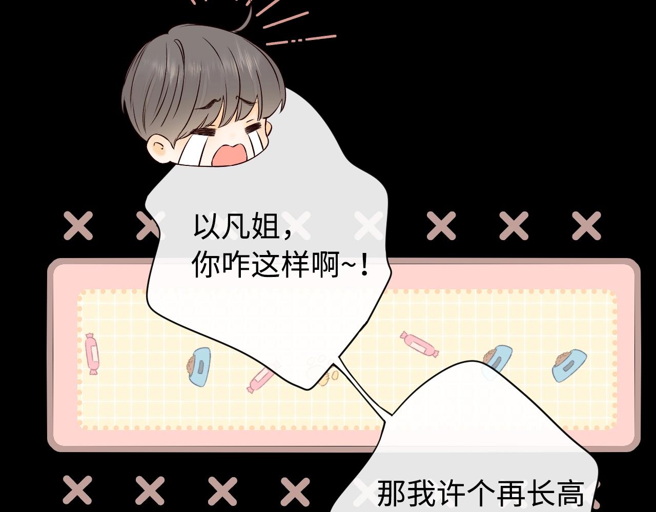 難哄（彩蛋日更中） - 第6話 像他一樣(2/2) - 3