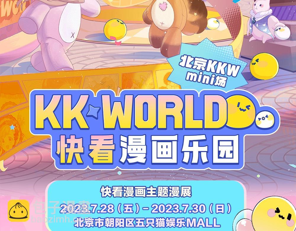 難哄（彩蛋日更中） - 第7期 KKworld情報站 - 2