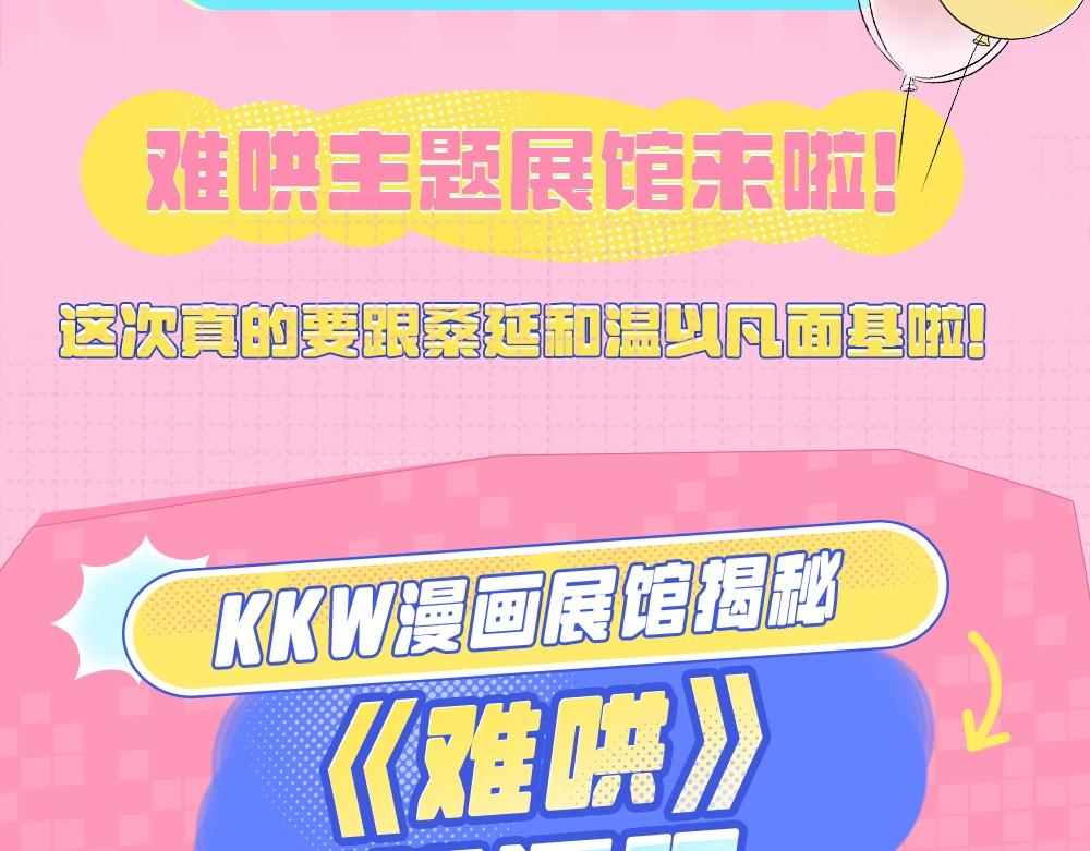 難哄（彩蛋日更中） - 第7期 KKworld情報站 - 3