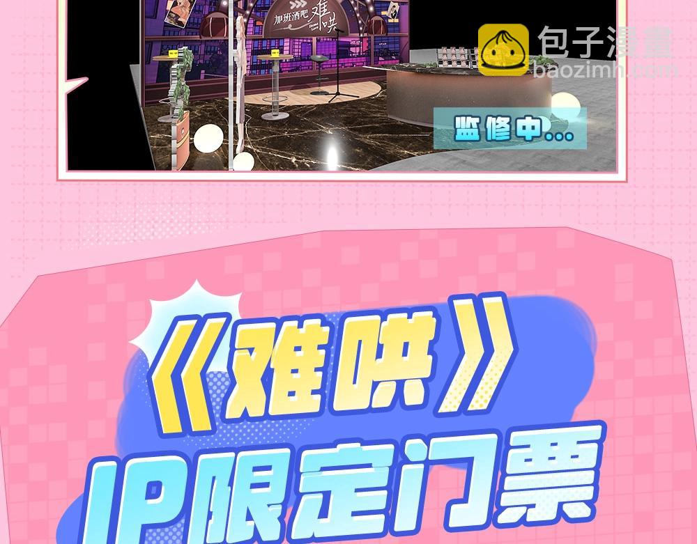 難哄（彩蛋日更中） - 第7期 KKworld情報站 - 3