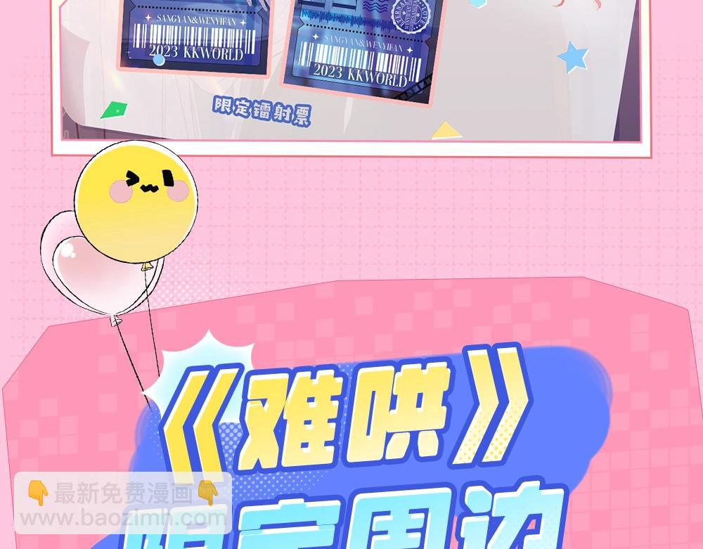 難哄（彩蛋日更中） - 第7期 KKworld情報站 - 5