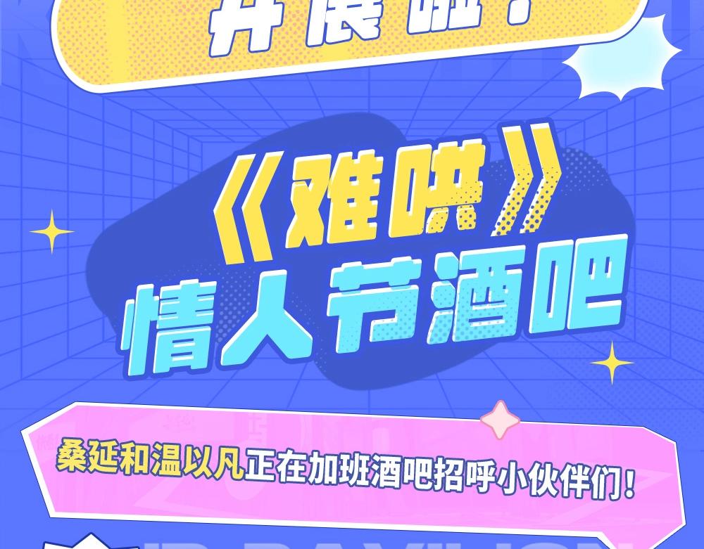 難哄（彩蛋日更中） - 第7期 KKworld情報站 - 3