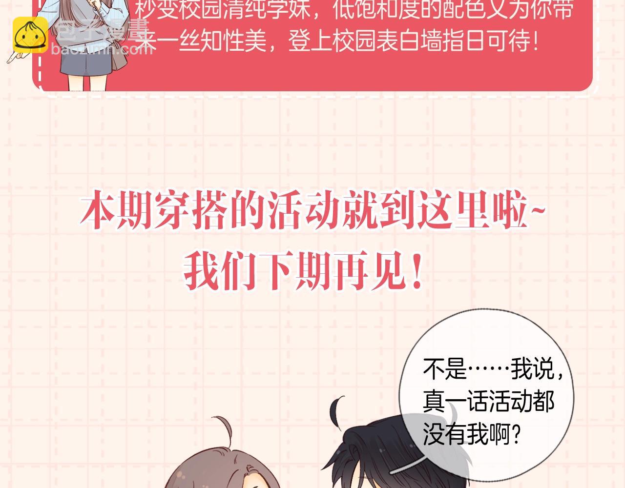 難哄（彩蛋日更中） - 第9期 溫以凡衣櫃大公開（日更中） - 6