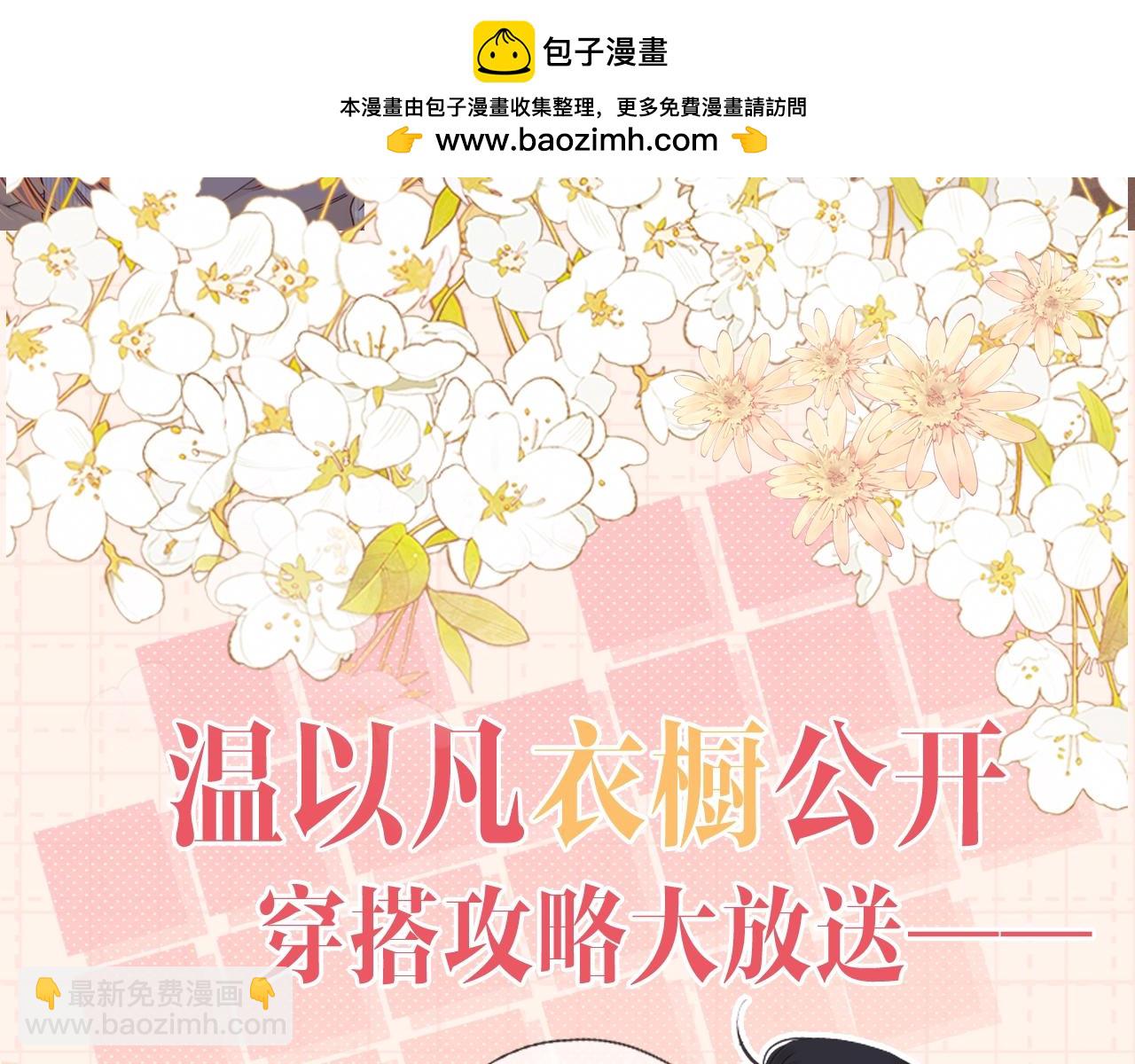 難哄（彩蛋日更中） - 第9期 溫以凡衣櫃大公開（日更中） - 2