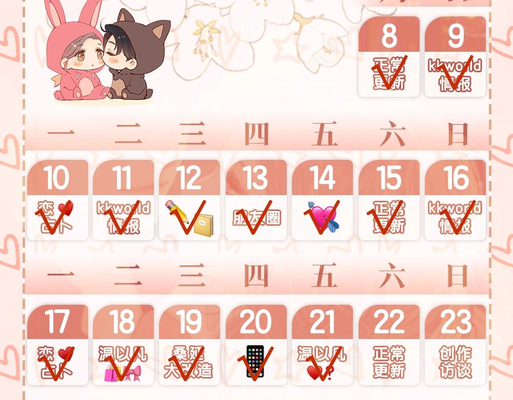 難哄（彩蛋日更中） - 第12期 溫以凡的讀者戀愛問題解答 - 4