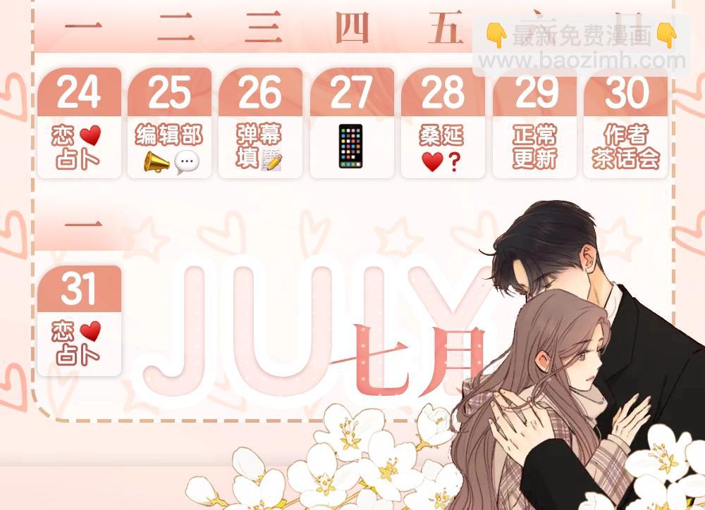 難哄（彩蛋日更中） - 第12期 溫以凡的讀者戀愛問題解答 - 5