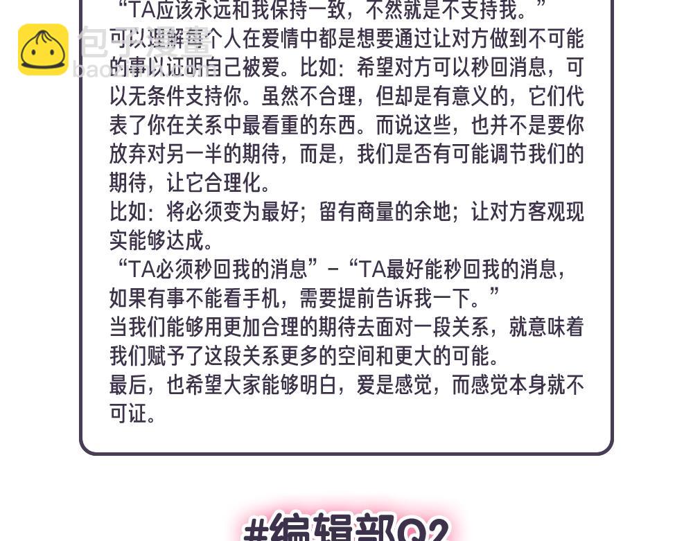 難哄（彩蛋日更中） - 第12期 溫以凡的讀者戀愛問題解答 - 4