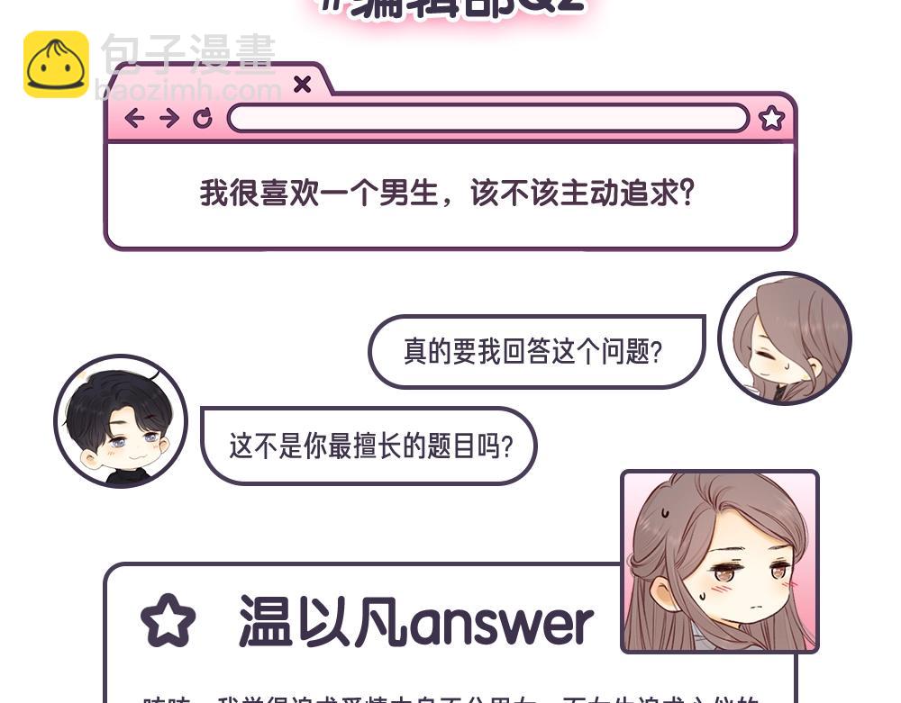 難哄（彩蛋日更中） - 第12期 溫以凡的讀者戀愛問題解答 - 5