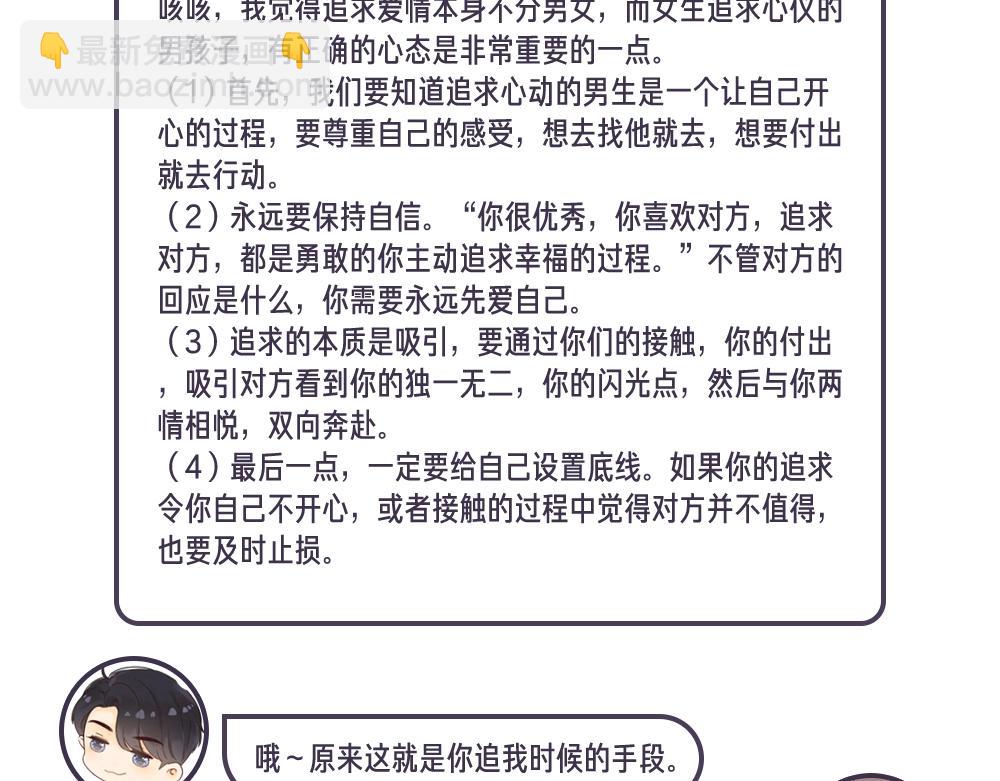 難哄（彩蛋日更中） - 第12期 溫以凡的讀者戀愛問題解答 - 1