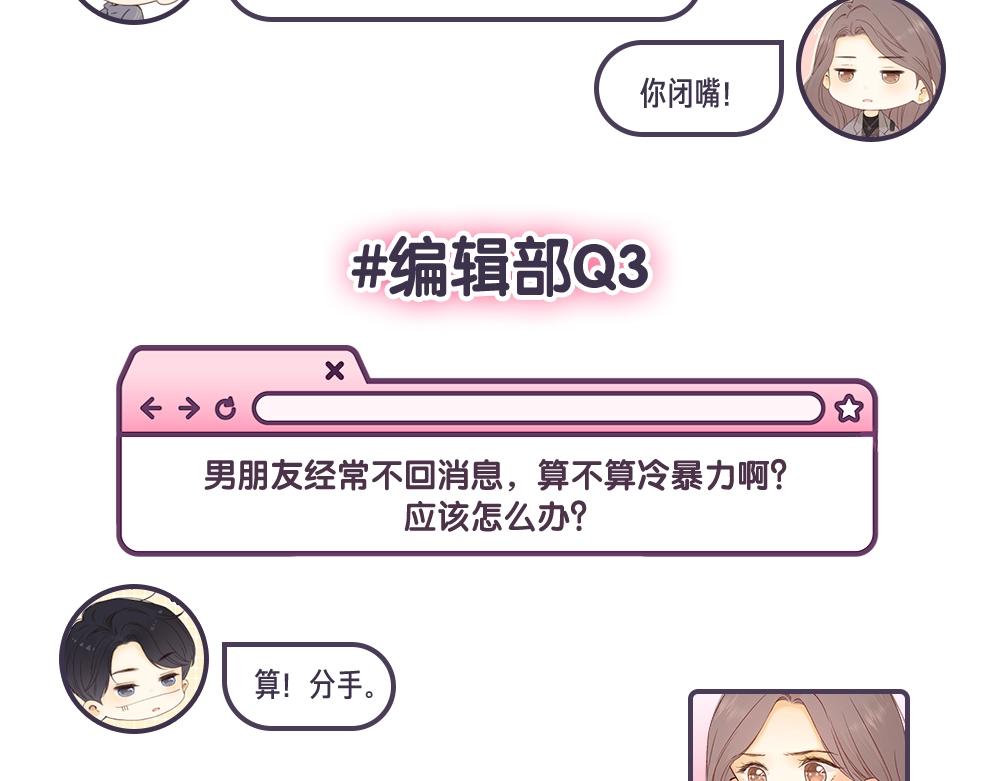 難哄（彩蛋日更中） - 第12期 溫以凡的讀者戀愛問題解答 - 2
