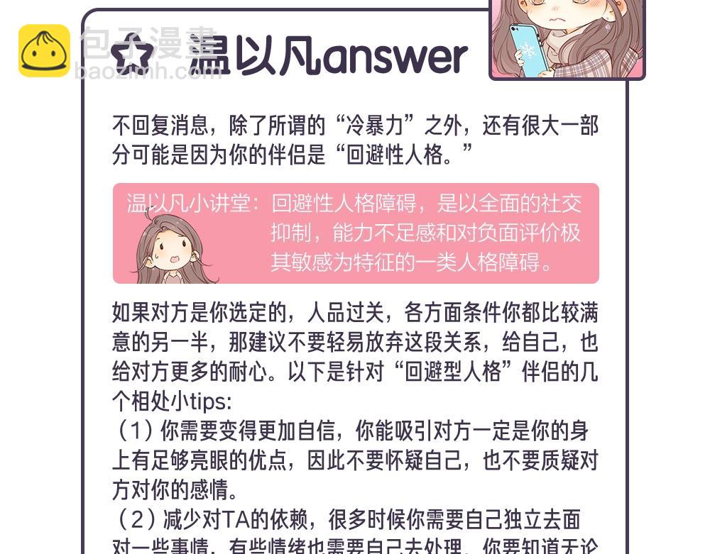 難哄（彩蛋日更中） - 第12期 溫以凡的讀者戀愛問題解答 - 3