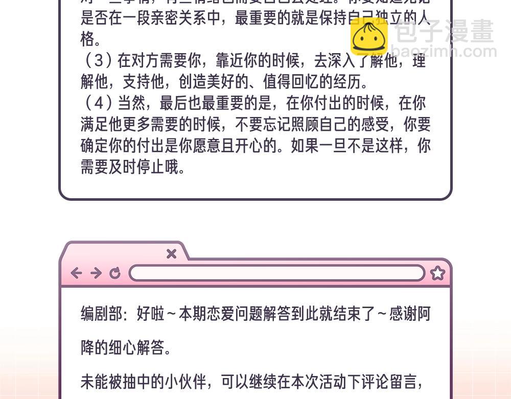 難哄（彩蛋日更中） - 第12期 溫以凡的讀者戀愛問題解答 - 4
