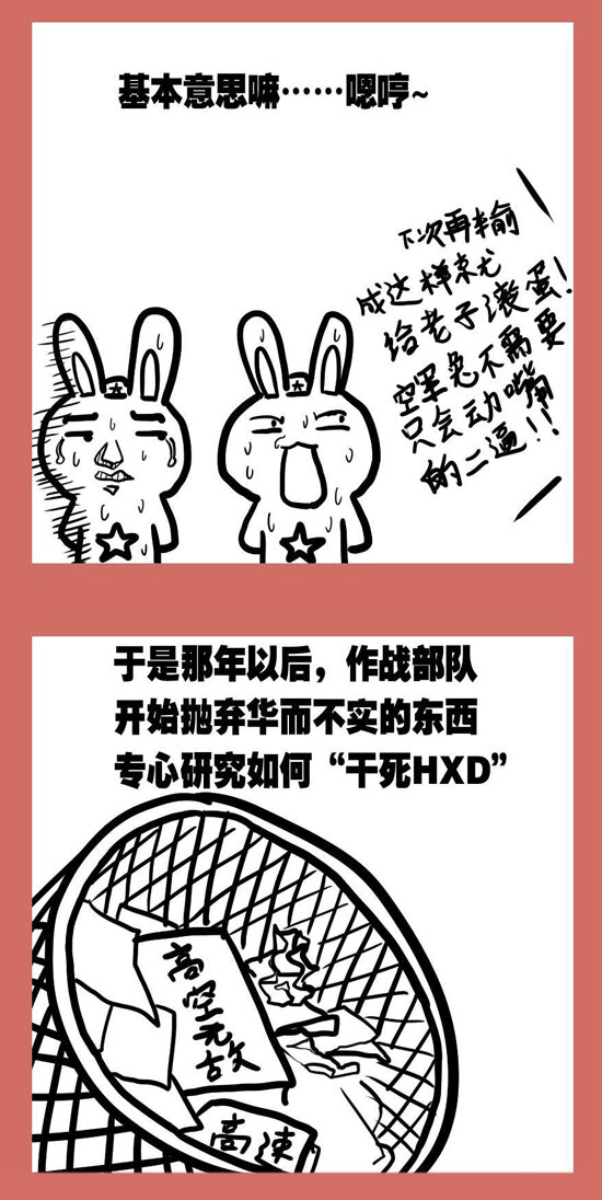 104 那年空军红与蓝②-第104话