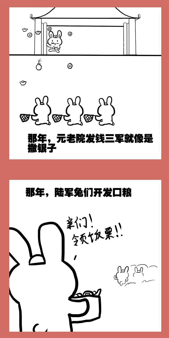 106 那年那兔朱日和①-第106话