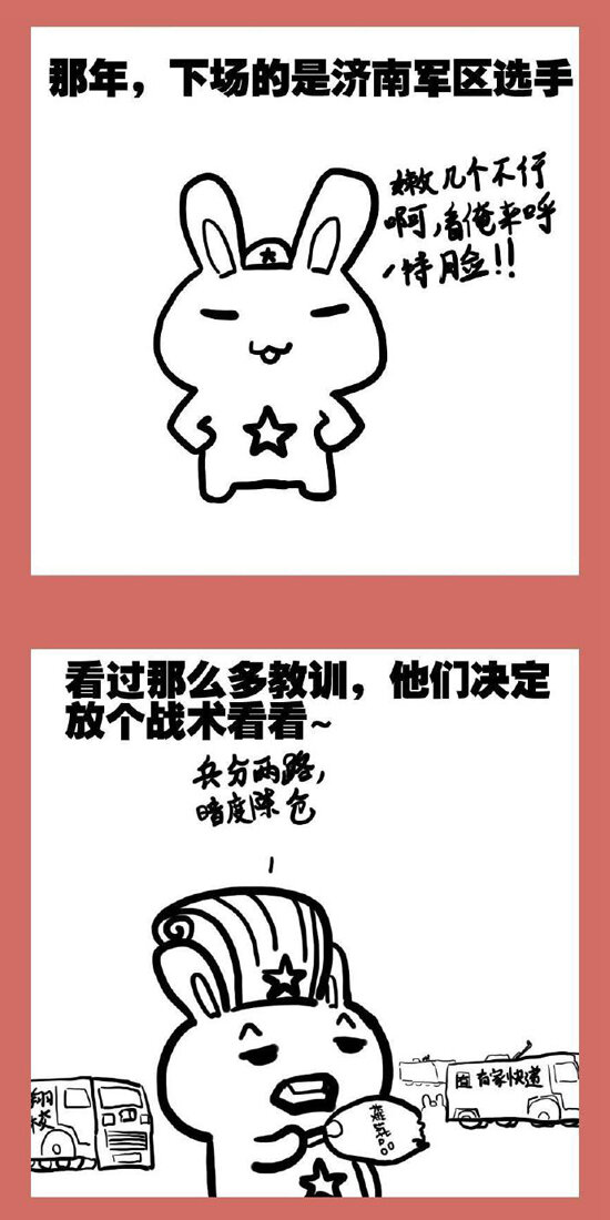 108 那年那兔朱日和③-第108话