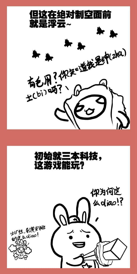 108 那年那兔朱日和③-第108话