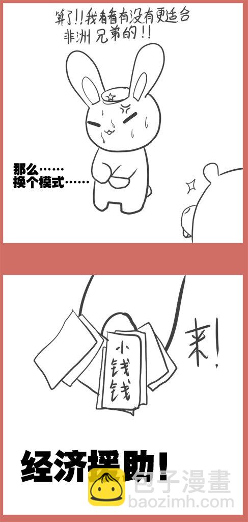 12 非洲兄弟-第12话