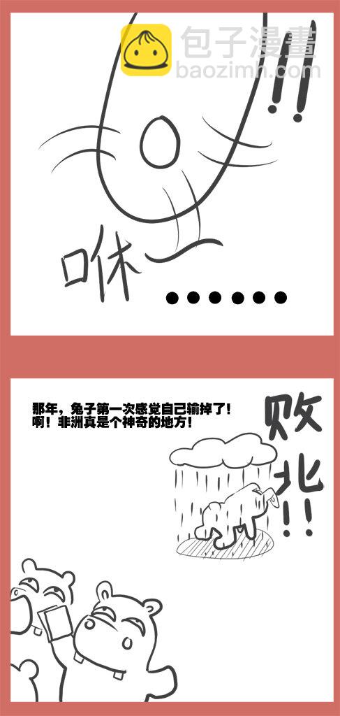 12 非洲兄弟-第12话