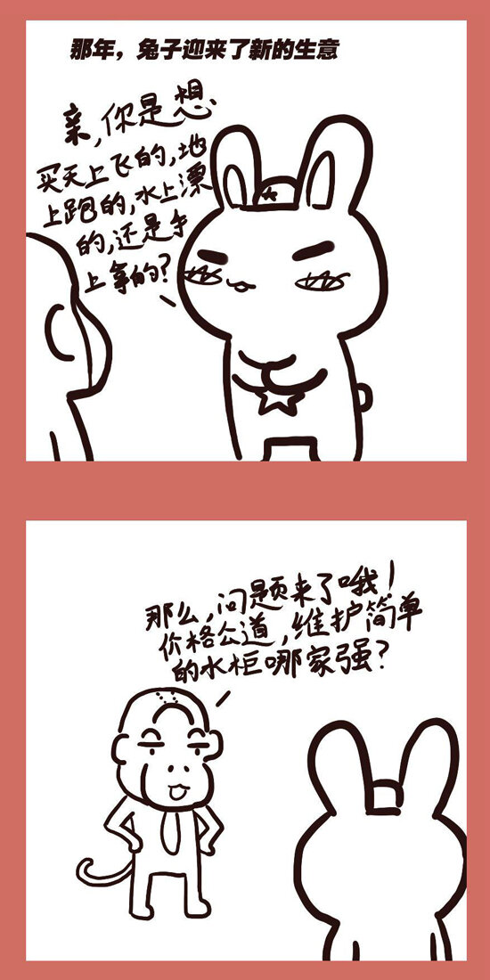 112 那年那兔负重轮④-第112话