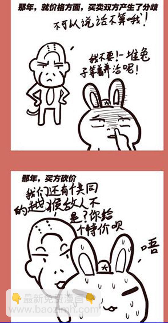 112 那年那兔负重轮④-第112话