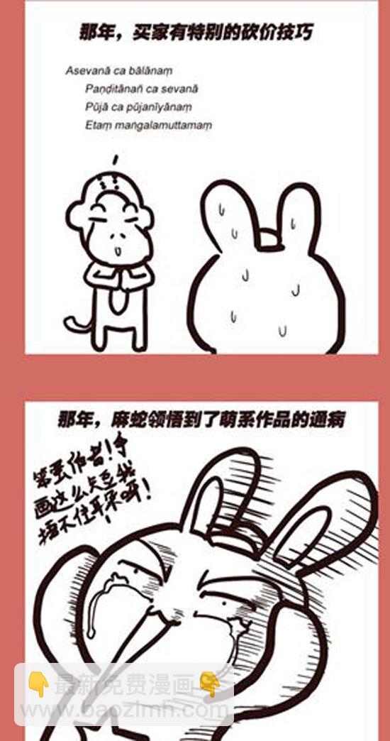 112 那年那兔负重轮④-第112话