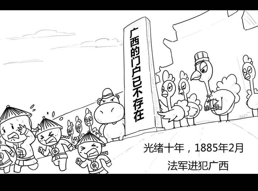 116 龙之战&mdash;&mdash;镇南关大捷-第116话