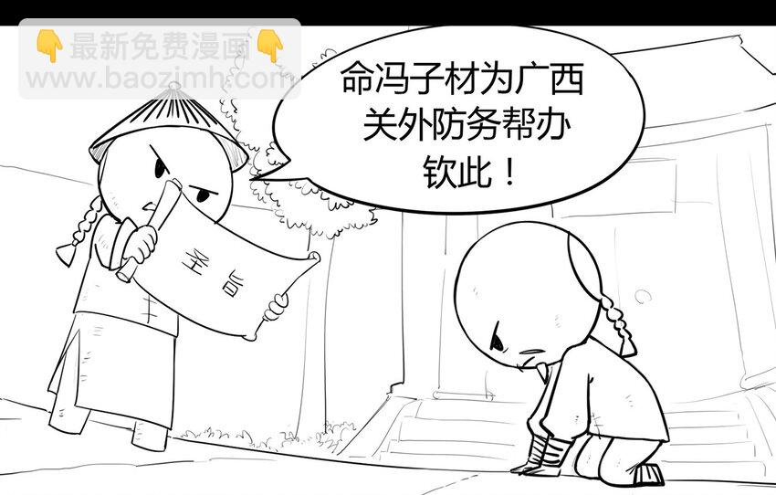 116 龙之战&mdash;&mdash;镇南关大捷-第116话